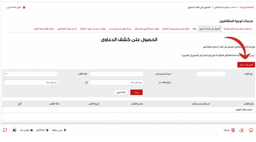 اضغط على "تقديم طلب جديد"