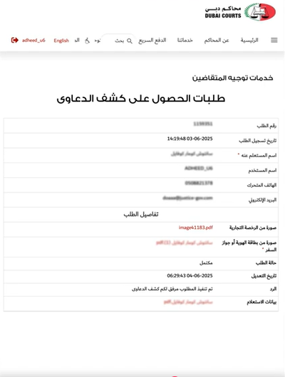 عرض تفاصيل قضيتك