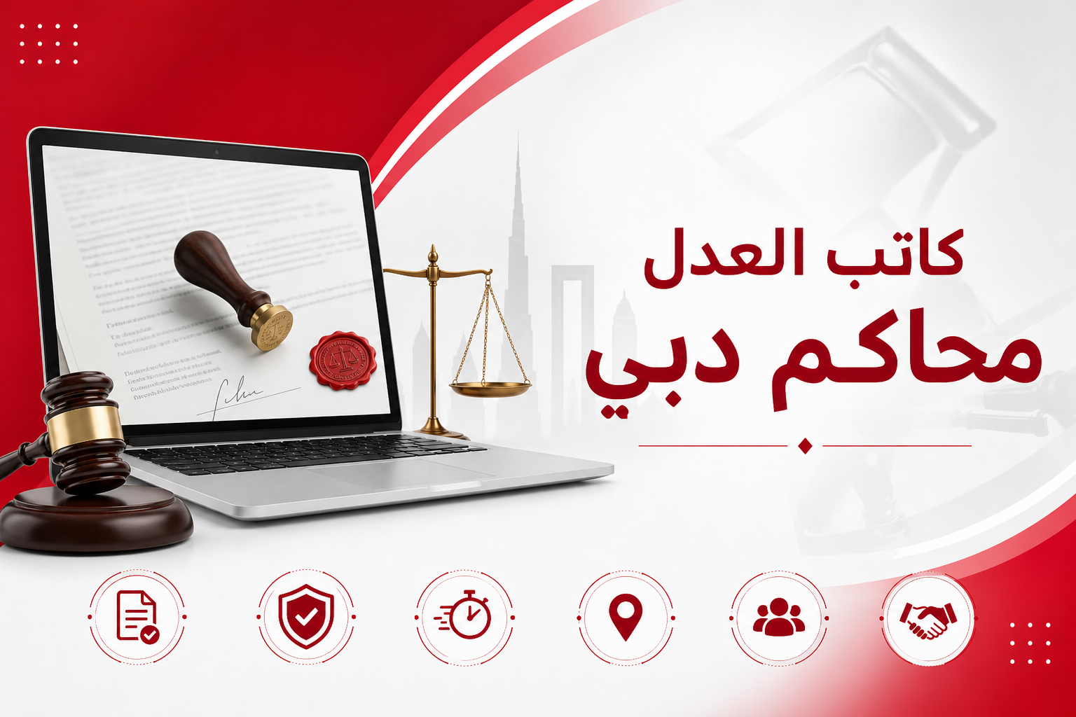 كاتب العدل محاكم دبي