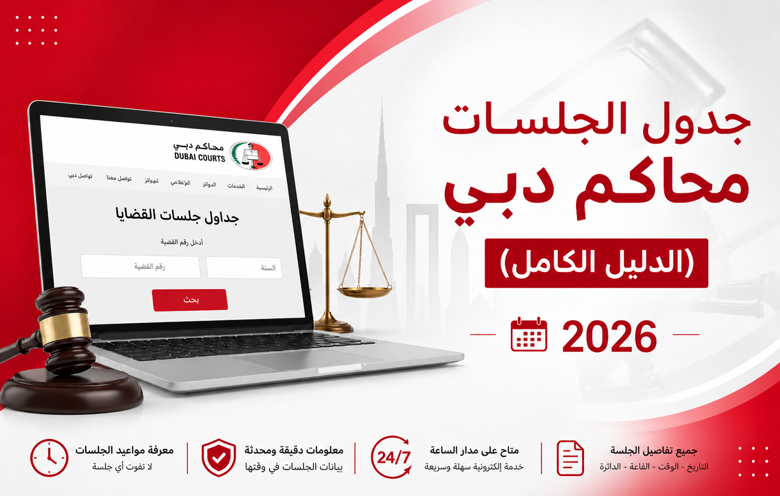 جدول الجلسات محاكم دبي