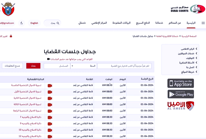 كيفية الوصول إلى الجلسات المرئية في محاكم دبي