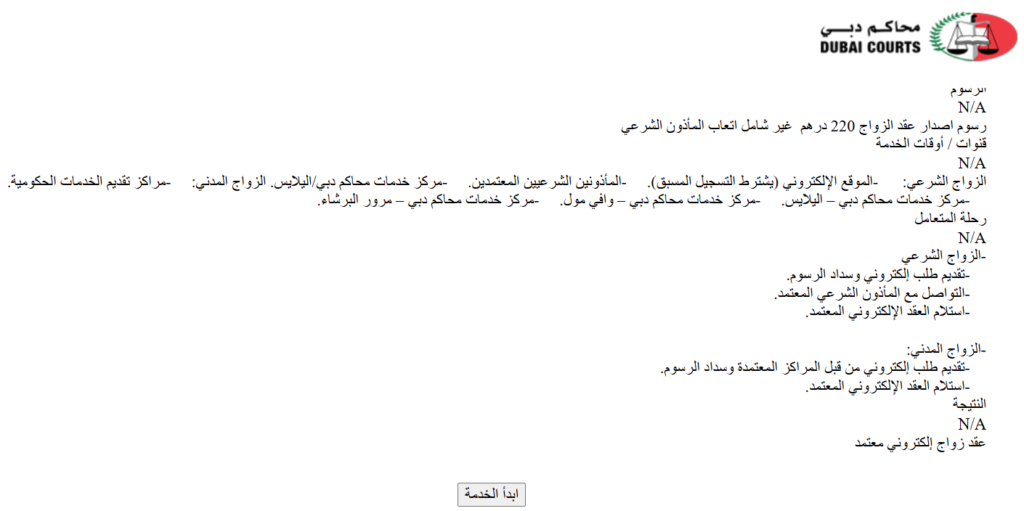 خطوات التقديم على عقد زواج في محاكم دبي