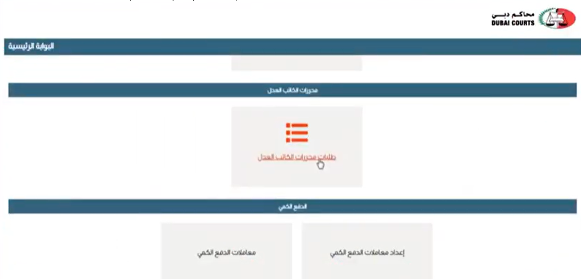 طلب توثيقات الكاتب العدل