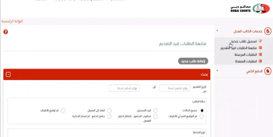 إنشاء وتقديم طلب جديد