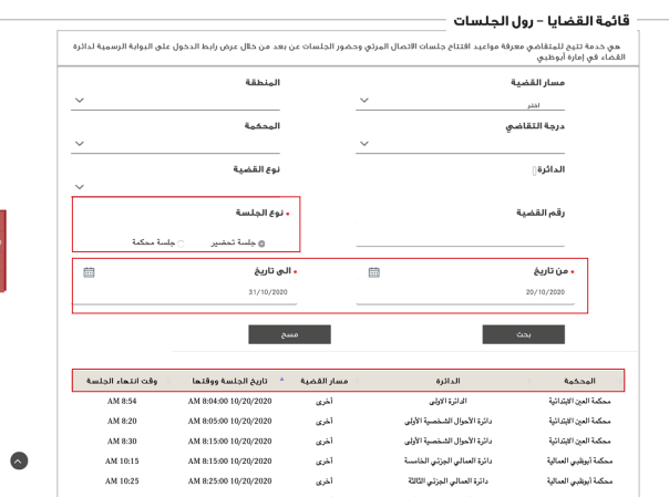 جدول الجلسات محاكم دبي