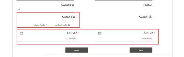 تحديد نطاق التاريخ وبدء البحث