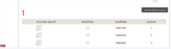 اختيار الجلسة والانضمام إليها