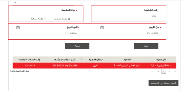 الطريقة 3: البحث باستخدام رقم القضية