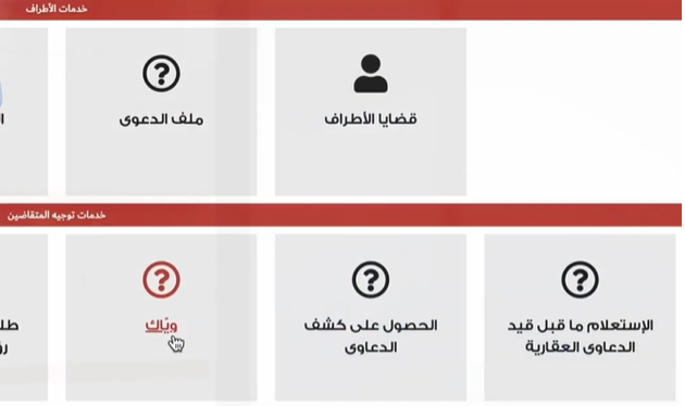 برنامج وياك محاكم دبي
