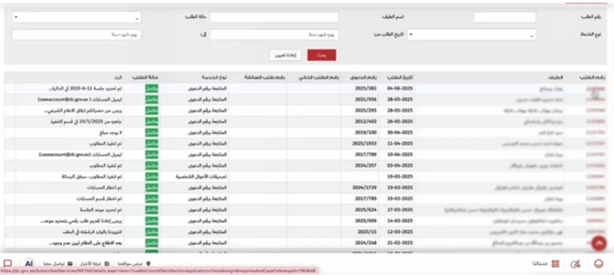 البحث وعرض الطلبات