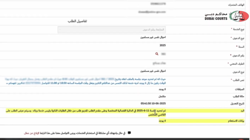 عرض تفاصيل الطلب والحالة